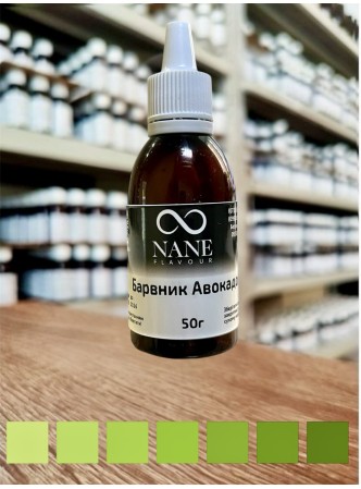 Харчовий барвник Авокадо Nane