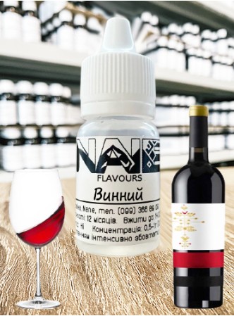 Ароматизатор харчовий “Винний” Nane 