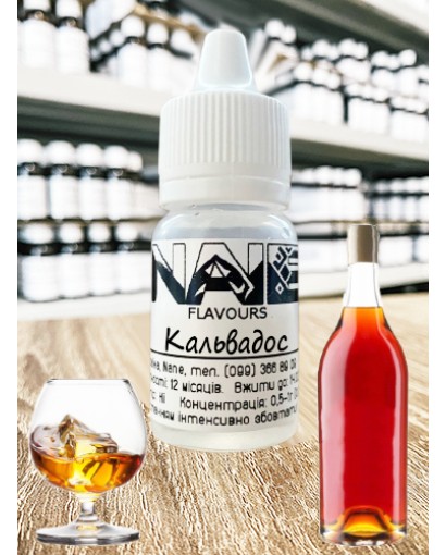Ароматизатор харчовий “Кальвадос” Nane