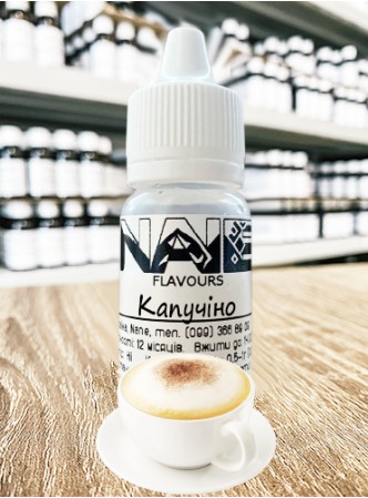 Ароматизатор харчовий “Капучино” Nane 