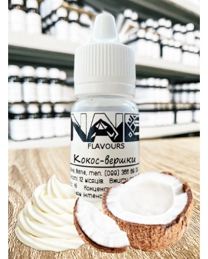 Ароматизатор харчовий “Кокос-вершки” Nane
