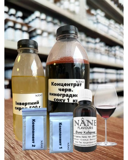 Набір для приготування вина "Каберне" Nane