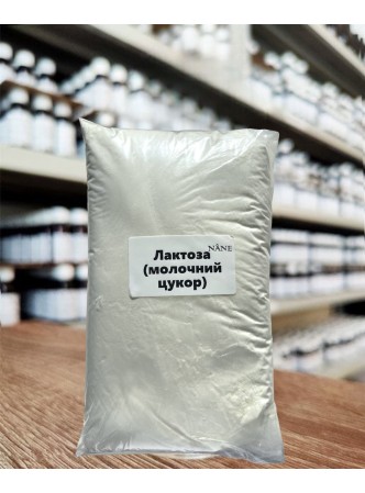 Лактоза (молочний цукор) Nane, 1кг (від 100г)